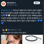 제베<b>원</b> 김규빈 마르코로호 팔찌 착용함