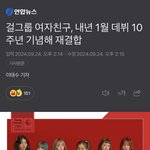 지원이가 가니까 여자친구가 돌아옴