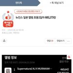 판에서도 뉴진스 <b>일본초동</b> 언플 했잖아 ㅋㅋㅋ