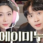 엥 미3<b>누</b>랑 에이미 둘이 연애함?