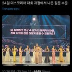 너네 <b>미스</b>코리아 딥페이크 질문 봤음?