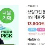 +추가) 올리브영에서 <b>1+1</b>기획이 단품보다 더 비싼 걸 발견함.