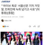하이브 <b>폭로</b> 기자 구라인 것으로
