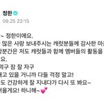 세븐틴 정한 <b>입대</b> 전 마지막으로 쓴 글