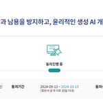 생성 <b>AI</b> 악용방지 청원 홍보