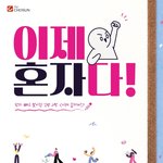 [단독]우지원·김새롬 합류→서동주 불발 '이제 혼자다' 10월 8일...