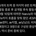 [댓글부탁해] 와 에스파 이거 <b>실화</b>냐