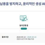 [제발좀봐줘] 생성<b>AI</b> 악용 방지 촉구 청원
