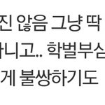 외모랑 학력은 딱 <b>저</b> 짤 <b>느낌</b>인거 같음