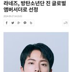 방탄 진 <b>라네즈</b> 글로벌 앰버서더