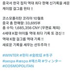 [모두드루와] 윈터 중국에서 인기 많구나