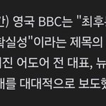<b>BBC</b>피셜 "뉴진스는 최후통첩 실패한 K팝 밴드"