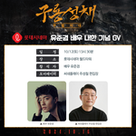 <b>유준</b>겸 내한한다 난 인생 한 풀었다