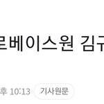 오늘자 김규빈 <b>기사</b>사진