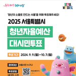 2025년 청년자율예산 대<b>시민</b> 투표하고 커피 쿠폰 받자!(~10...
