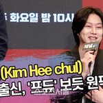 [댓글부탁해] 김희철 “공익 출신이라…‘프듀’ 보듯 원픽 찾아”