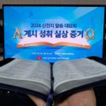 [부산] 2024 신천지 <b>말씀</b> 대성회