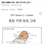 [댓글부탁해] 걸플갤에서 그린 저씨냄새 나는 만화