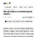 [댓글부탁해] 한남들 <b>여혐</b>하는거 진짜 역겹다