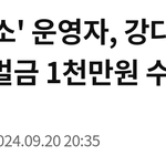 [군대] 탈수 <b>벌금</b> 1000만 vs 슈가 <b>벌금</b> 1500만