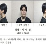 '순천 10대 여학생 살해' 30세 <b>박대성</b>…피의자 신상 공개(종합)