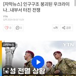 우크라이나 남자 부족하다고 <b>한남</b>