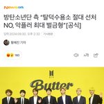 [댓글부탁해] <b>방탄소년단</b> 빅히트 뮤직 고소 탈덕수용소 강경대응