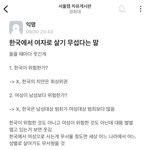 <b>에타</b> 여초라는말 어쩌다 들리면 걍 ㅈㄴ 웃김