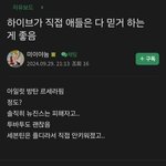 [모두드루와] 하이브돌 거르는 기준이 뭐<b>임</b>?