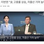 한국<b>은행</b> "여자 고용률 상승으로 저출산 기여 높아"
