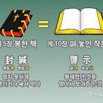 교리비교 30. 요한계시록 10장의 펴놓은 작은 책(=하늘의 비누)