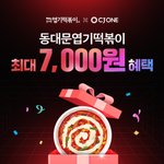 오늘부터 엽떡 할인함