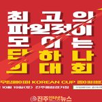 2024 제5회 <b>무림</b>페이퍼 KOREAN CUP 종이비행기대회