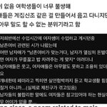 요즘 급식들 여혐 이렇게 한<b>다매</b>