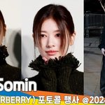 정소민, 석류씨~ 여기서 모해요? (‘버버리’ 포토콜 행사)[뉴스엔TV]