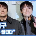 "자꾸 끌린다"...손석구, 출국 없는 매력