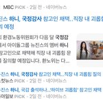 뉴진스 국정감사 ㅈㄴ웃기네 ㅋㅋㅋㅋㅋㅋㅋㅋㅋㅋ