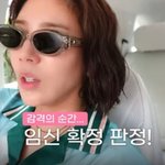 손담비 "임신 소식에 남편과 울어...태명은 <b>따봉</b>이" (담비손)