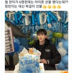 <b>본인생일</b>에 멤버들한테 아이폰 최신상 선물한 리더(한명빼고)