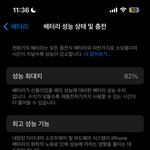 [댓글부탁해] 너네 폰 배터리 <b>성능</b> 뭐임