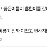 흔한이름 <b>빌런</b> 복귀했노ㅋㅋ