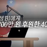 [댓글부탁해] 20대 여<b>BJ</b> 관계 중 살해한 40대 살인 전과남
