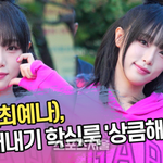 대학 새내기 학식룩 ‘상큼해’ (‘뮤직뱅크’ 출근길) [<b>SS</b>쇼캠]