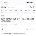 [19] 티아라 <b>지연</b> 결국 이혼이네