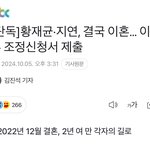 헐 <b>Kt</b> 황재균 티아라 지연 이혼