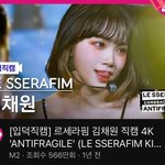 <b>김채원</b> 예쁜지 모르겠음