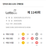 로또1등 <b>당첨</b>될뻔했는데 너무 아깝네요!!