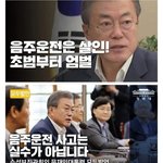 [댓글부탁해] <b>음주</b>운전은 살인