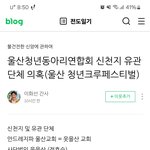 <b>울산</b> 신천지 근황