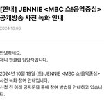 헐 제니 음중 <b>사녹</b> 떴다